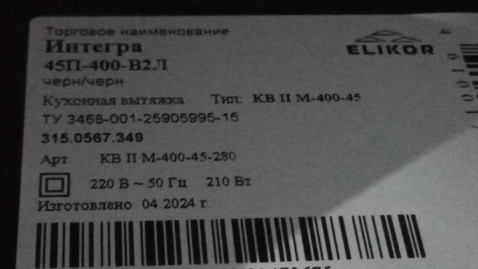 Вытяжка Elikor Интегра 45П-400-В2Л черный