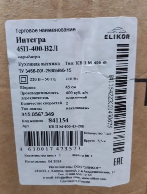 Вытяжка Elikor Интегра 45П-400-В2Л черный