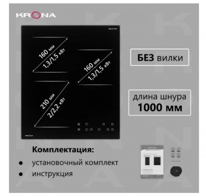 Индукционная варочная панель Krona REMO 45 BL