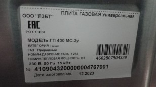 Плита газовая Лысьва ГП 400 МС-2у без крышки