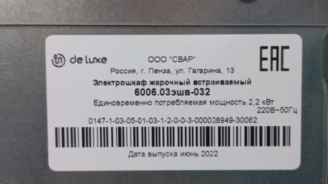 Встраиваемый духовой шкаф De luxe 6006.03 эшв - 032