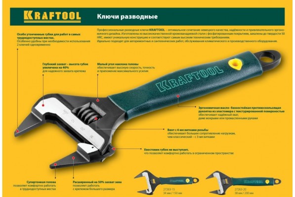 Ключ разводной KRAFTOOL SlimWide-S 27263-15