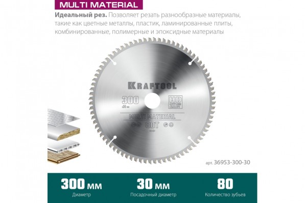 Диск пильный по алюминию (36953-300-30) KRAFTOOL Multi Material, 300 х 30 мм, 80Т