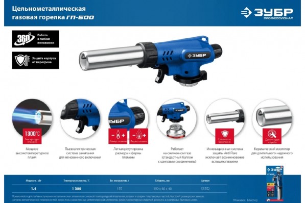 Газовая горелка Зубр ГП-500 с пъезоподжигом