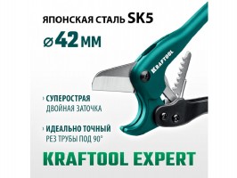 Высокоточный труборез Kraftool Expert-42 до 42 мм