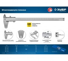 Стальной штангенциркуль ЗУБР ШЦ-1-150