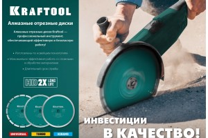 Диск алмазный сегментный по железобетону и бетону KRAFTOOL Universal 115х22 мм 36680-115