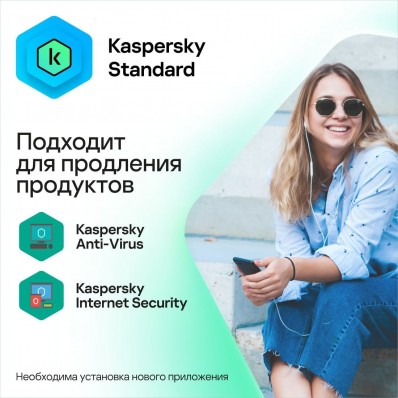 Программное Обеспечение Kaspersky Standard. 5-Device 1 year Base Box