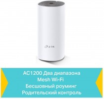 Бесшовный Mesh роутер TP-LINK Deco E4 (1-PACK)