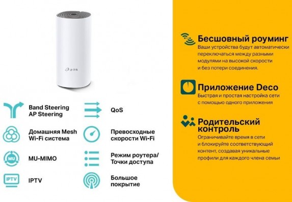 Бесшовный Mesh роутер TP-LINK Deco E4 (1-PACK)