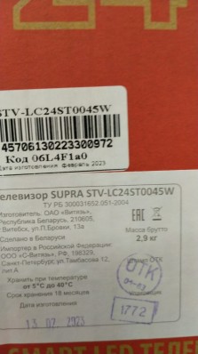 24" Телевизор SUPRA STV-LC24ST0045W