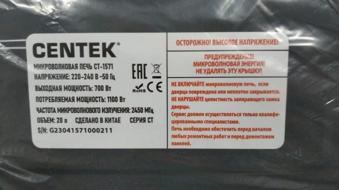 Микроволновая печь CENTEK CT-1571