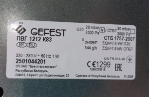 Газовая варочная панель Gefest ПВГ 1212 К83