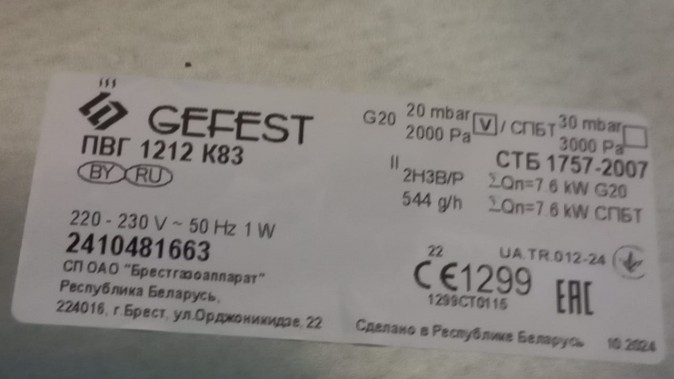 Газовая варочная панель Gefest ПВГ 1212 К83