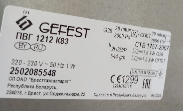 Газовая варочная панель Gefest ПВГ 1212 К83