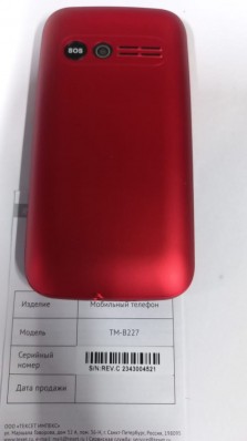 Мобильный телефон TEXETTM-B227  RED (2 SIM)