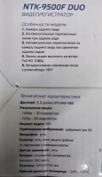 Видеорегистратор Silverstone F1 NTK-9500F DUO