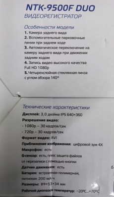 Видеорегистратор Silverstone F1 NTK-9500F DUO