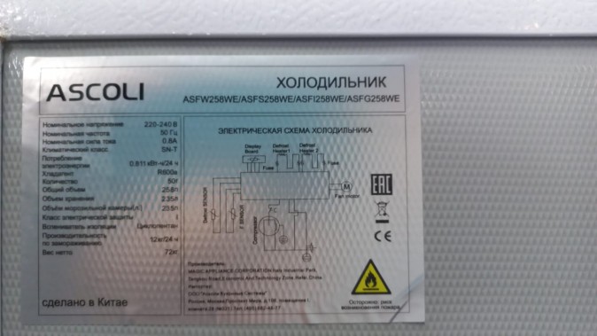 Морозильник Ascoli ASFW258WE