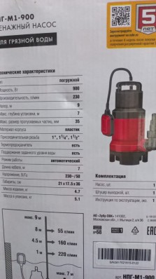 Насос дренажный погружной ЗУБР НПГ-М1-900