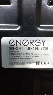 Настольная электрическая плитка ENERGY EN-903B