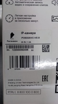 Камера видеонаблюдения IP РОСТЕЛЕКОМ IPC8232SWC-WE-B