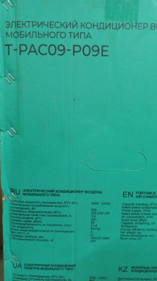 Мобильный моноблочный кондиционер TIMBERK T-PAC09-P09E