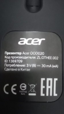 Презентер Acer OOD020