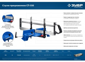 Прецизионное стусло Зубр СП-550 550 мм 15461-550