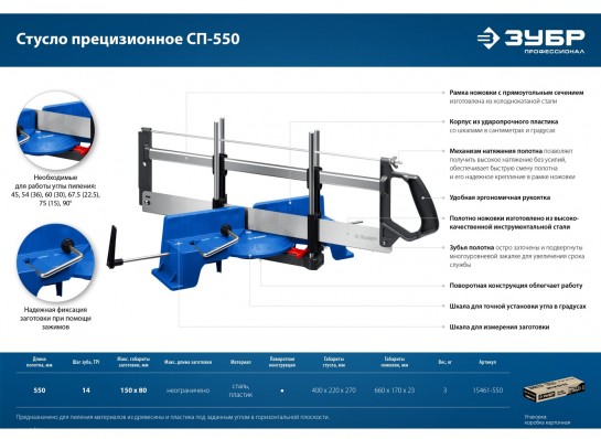 Прецизионное стусло Зубр СП-550 550 мм 15461-550