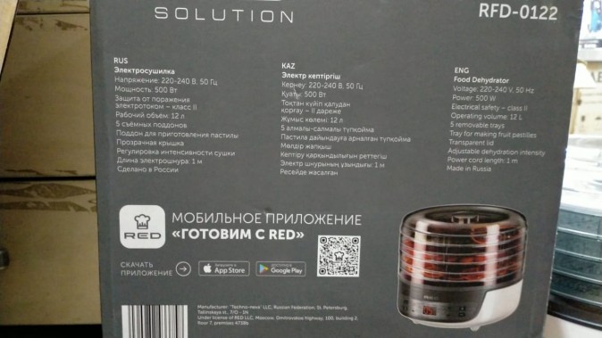 Сушилка для овощей и фруктов RED solution RFD-0122