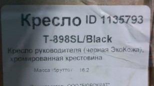 Кресло офисное Бюрократ T-898SL Black