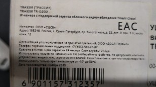 Камера видеонаблюдения IP Trassir TR-D2D2