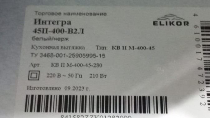 Кухонная вытяжка  Elikor Интегра 45П-400-В2Л белая