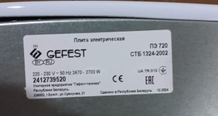 Настольная электрическая плита Gefest ПЭ 720