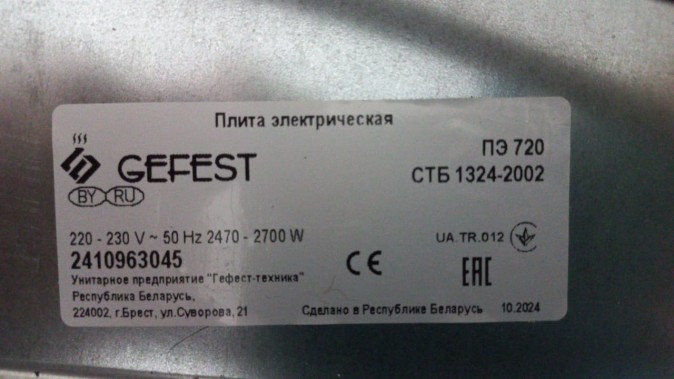 Настольная электрическая плита Gefest ПЭ 720