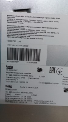 Встраиваемая индукционная варочная панель Beko HII64200FMT