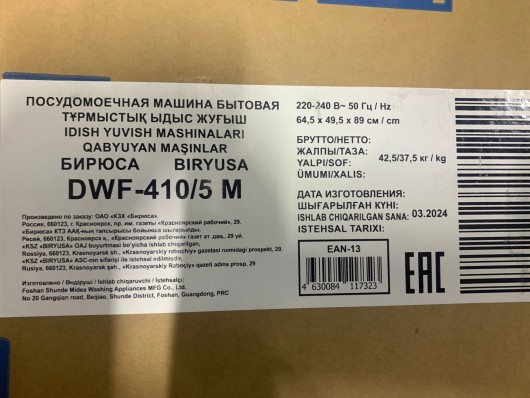 Посудомоечная машина Бирюса DWF-410/5 M