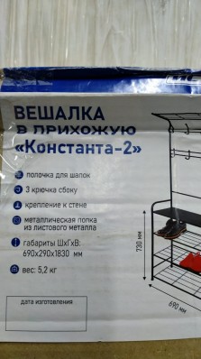 Вешалка в прихожую ИСТОК ВП11 "Константа-2"