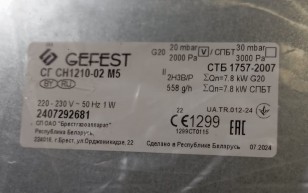 Газовая варочная панель GEFEST СГ СН 1210-02 М5