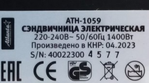 Сэндвичница Atlanta  ATH-1059