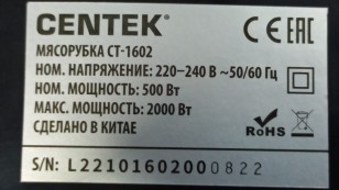 Мясорубка Centek CT-1602