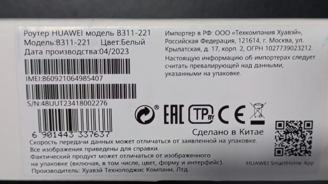 Маршрутизатор Huawei B311-221 (51060HWK)