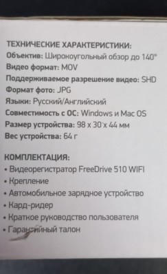 Видеорегистратор Digma FreeDrive 510 (FD510WIFI)