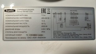 Стиральная машина Бирюса WM-ME712/04