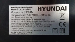 Миксер планетарный Hyundai HYM-S5461 1300Вт черный