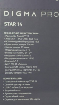 8.4" Планшет DIGMA PRO STAR 14 AS8001PL