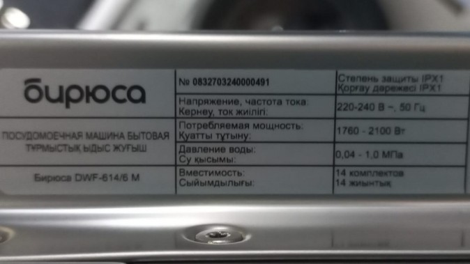 Посудомоечная машина Бирюса  DWF-614/6 M