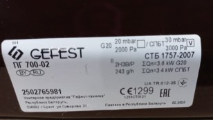 Плита газовая Gefest ПГ 700-02 коричневый