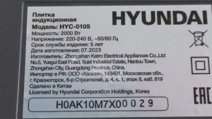 Плита индукционная Hyundai HYC-0105 стеклокерамика